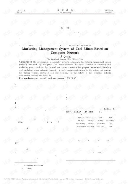 基于计算机网络的煤矿营销管理系统研究及其在工业控制计算机与系统销售领域的应用前景